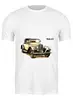 Заказать мужскую футболку в Москве. Футболка классическая Ретроавтомобили 2 от Виктор Гришин - готовые дизайны и нанесение принтов.