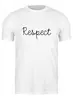 Заказать мужскую футболку в Москве. Футболка классическая Respect от THE_NISE  - готовые дизайны и нанесение принтов.