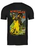 Заказать мужскую футболку в Москве. Футболка классическая Атака Зомби от T-shirt print  - готовые дизайны и нанесение принтов.