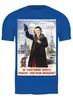 Заказать мужскую футболку в Москве. Футболка классическая Советский плакат, 1946 г. от posterman - готовые дизайны и нанесение принтов.