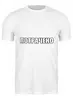 Заказать мужскую футболку в Москве. Футболка классическая Потрачено - надпись от MariYang  - готовые дизайны и нанесение принтов.
