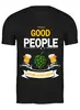 Заказать мужскую футболку в Москве. Футболка классическая Хорошие люди (Хорошее пиво) от coolmag - готовые дизайны и нанесение принтов.