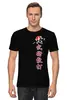 Заказать мужскую футболку в Москве. Футболка классическая Wushu Sanda иероглифы от Kung Fu  - готовые дизайны и нанесение принтов.