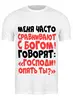 Заказать мужскую футболку в Москве. Футболка классическая Сравнивают с богом от weeert - готовые дизайны и нанесение принтов.