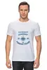Заказать мужскую футболку в Москве. Футболка классическая Вавт от dyzel - готовые дизайны и нанесение принтов.