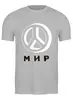 Заказать мужскую футболку в Москве. Футболка классическая Мир - Хиппи от MariYang  - готовые дизайны и нанесение принтов.