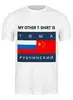 Заказать мужскую футболку в Москве. Футболка классическая Гоша Рубчинский от dopet - готовые дизайны и нанесение принтов.