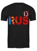 Заказать мужскую футболку в Москве. Футболка классическая 13 RUS от ГПМНпR'n'R - готовые дизайны и нанесение принтов.