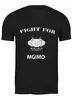 Заказать мужскую футболку в Москве. Футболка классическая Fight for MGIMO от Dmitry Miller - готовые дизайны и нанесение принтов.