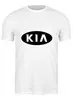 Заказать мужскую футболку в Москве. Футболка классическая KIA   от DESIGNER   - готовые дизайны и нанесение принтов.