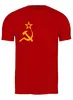 Заказать мужскую футболку в Москве. Футболка классическая Серп и молот от gopotol - готовые дизайны и нанесение принтов.