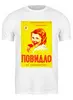 Заказать мужскую футболку в Москве. Футболка классическая ПОВИДЛО от Jimmy Flash - готовые дизайны и нанесение принтов.