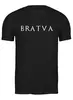 Заказать мужскую футболку в Москве. Футболка классическая Black BRATVA male shirt от svetabratva@gmail.com - готовые дизайны и нанесение принтов.