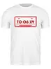 Заказать мужскую футболку в Москве. Футболка классическая Too sexy от gorniiy - готовые дизайны и нанесение принтов.