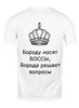 Заказать мужскую футболку в Москве. Футболка классическая борода от Светлана Пантелеева - готовые дизайны и нанесение принтов.