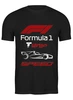 Заказать мужскую футболку в Москве. Футболка классическая Формула 1 от Nos  - готовые дизайны и нанесение принтов.