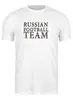 Заказать мужскую футболку в Москве. Футболка классическая Russian Football Team от Антон Мишин - готовые дизайны и нанесение принтов.