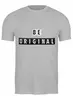 Заказать мужскую футболку в Москве. Футболка классическая Be original от ISliM - готовые дизайны и нанесение принтов.