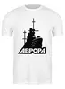 Заказать мужскую футболку в Москве. Футболка классическая Футболка "Аврора" от Re  Tyan - готовые дизайны и нанесение принтов.