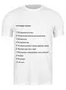 Заказать мужскую футболку в Москве. Футболка классическая 10 заповедей от игорь попов - готовые дизайны и нанесение принтов.