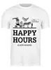 Заказать мужскую футболку в Москве. Футболка классическая Happy hours от Kostya  - готовые дизайны и нанесение принтов.