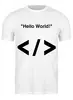 Заказать мужскую футболку в Москве. Футболка классическая "Hello World!" от Nalivaev - готовые дизайны и нанесение принтов.