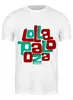 Заказать мужскую футболку в Москве. Футболка классическая Lollapalooza Chicago Happy New Year от MInMlz - готовые дизайны и нанесение принтов.