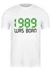 Заказать мужскую футболку в Москве. Футболка классическая 1989 год рождения от Djimas Leonki - готовые дизайны и нанесение принтов.