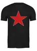 Заказать мужскую футболку в Москве. Футболка классическая красная армия от аффиногенов - готовые дизайны и нанесение принтов.