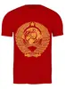 Заказать мужскую футболку в Москве. Футболка классическая Герб СССР от ГПМНпR'n'R - готовые дизайны и нанесение принтов.