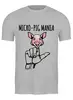 Заказать мужскую футболку в Москве. Футболка классическая Micro-pig mania от OEX design - готовые дизайны и нанесение принтов.
