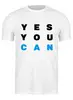 Заказать мужскую футболку в Москве. Футболка классическая YES YOU CAN от Startech.vc  - готовые дизайны и нанесение принтов.