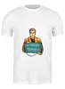 Заказать мужскую футболку в Москве. Футболка классическая Go away humans от Cosmic Shine - готовые дизайны и нанесение принтов.