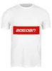 Заказать мужскую футболку в Москве. Футболка классическая Bogdan от THE_NISE  - готовые дизайны и нанесение принтов.