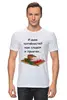 Заказать мужскую футболку в Москве. Футболка классическая Дым копчёностей от Виктор Гришин - готовые дизайны и нанесение принтов.