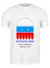Заказать мужскую футболку в Москве. Футболка классическая Ктулху-2018 от (模范)WW - готовые дизайны и нанесение принтов.