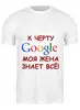 Заказать мужскую футболку в Москве. Футболка классическая Google от elvis - готовые дизайны и нанесение принтов.