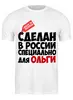 Заказать мужскую футболку в Москве. Футболка классическая сделан в россии от queen  - готовые дизайны и нанесение принтов.