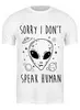 Заказать мужскую футболку в Москве. Футболка классическая Инопланетянин от geekbox - готовые дизайны и нанесение принтов.