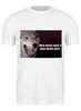 Заказать мужскую футболку в Москве. Футболка классическая Волк волку волк от Лида Романова - готовые дизайны и нанесение принтов.