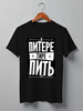 Заказать мужскую футболку в Москве. Футболка классическая В Питере - пить by KKARAVAEV.com от Design Ministry - готовые дизайны и нанесение принтов.
