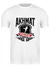 Заказать мужскую футболку в Москве. Футболка классическая Футболка "Ахмат" от Re  Tyan - готовые дизайны и нанесение принтов.