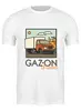 Заказать мужскую футболку в Москве. Футболка классическая GAZon drive от Владимир Федин - готовые дизайны и нанесение принтов.