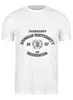 Заказать мужскую футболку в Москве. Футболка классическая Мужская рэу от dyzel - готовые дизайны и нанесение принтов.