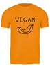 Заказать мужскую футболку в Москве. Футболка классическая Vegan от Vadim Koval - готовые дизайны и нанесение принтов.