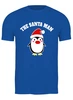 Заказать мужскую футболку в Москве. Футболка классическая The Santa Man от skynatural - готовые дизайны и нанесение принтов.