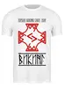 Заказать мужскую футболку в Москве. Футболка классическая Символ рода и силы от shop-viking - готовые дизайны и нанесение принтов.