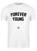 Заказать мужскую футболку в Москве. Футболка классическая Forever young by Brainy от Brainy - готовые дизайны и нанесение принтов.