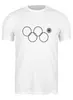Заказать мужскую футболку в Москве. Футболка классическая нераскрывшееся олимпийское кольцо от denis87 - готовые дизайны и нанесение принтов.