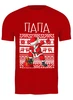 Заказать мужскую футболку в Москве. Футболка классическая Новогодняя от Print design  - готовые дизайны и нанесение принтов.